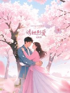 破镜重圆后，周少夜夜索吻破镜重圆后，周少夜夜索吻